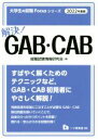 【中古】 解決！GAB・CAB(2022年度版) 大学生の就職Focusシリーズ／就職試験情報研究会(著者)