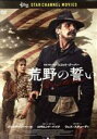 【中古】 荒野の誓い/クリスチャン・ベール,ロザムンド・パイク,ベン・フォスター,スコット・クーパー(監督、脚本、製作),マックス・リヒター(音楽)