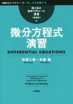 和達三樹(著者),矢嶋徹(著者)販売会社/発売会社：岩波書店発売年月日：2020/04/16JAN：9784000078498