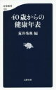 荒井秀典(編者)販売会社/発売会社：文藝春秋発売年月日：2020/04/20JAN：9784166612604