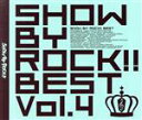 【中古】 SHOW　BY　ROCK！！BEST　Vol．4／（ゲーム・ミュージック）,シアン＆ほわん,Plasmagica,ShingancrimsonZ,徒然なる操り霧幻庵,BUD　VIRGIN　LOGIC,DOKONJOFINGER,REIJ