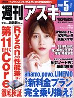 週刊アスキー編集部(編者)販売会社/発売会社：角川アスキー総合研究所/KADOKAWA発売年月日：2021/04/26JAN：9784049110746