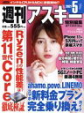 【中古】 週刊アスキー特別編集 週アス(2021 May) アスキームック/週刊アスキー編集部(編者)