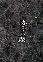 川村毅(著者)販売会社/発売会社：論創社発売年月日：2023/06/09JAN：9784846022846