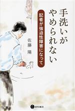 佐藤陽(著者)販売会社/発売会社：星和書店発売年月日：2023/06/13JAN：9784791111145