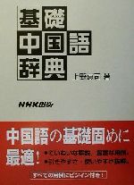 上野恵司(著者)販売会社/発売会社：日本放送出版協会/ 発売年月日：2002/01/17JAN：9784140350614