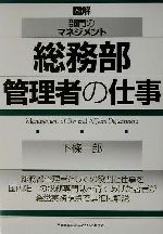 下条一郎(著者)販売会社/発売会社：日本能率協会マネジメントセンター/ 発売年月日：2002/06/25JAN：9784820740872