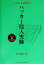 【中古】 ハッカー侵入実験 ハッカーの教科書2／IPUSIRON(著者)