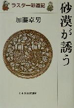加藤卓男(著者)販売会社/発売会社：日本経済新聞社発売年月日：2002/10/24JAN：9784532164300