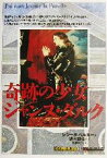 【中古】 奇跡の少女ジャンヌ・ダルク 知の再発見双書102／レジーヌペルヌー(著者),遠藤ゆかり(訳者),塚本哲也