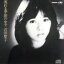 【中古】 流れる季節の中で/沢田聖子 1,573円