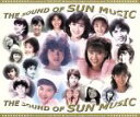 【中古】 The Sound of Sun Music／（オムニバス）,桜田淳子,酒井法子,松田聖子,岡田有希子,香坂みゆき,早見優,桑田靖子