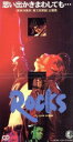 【中古】 思い出かきまわしても.../ROCKS