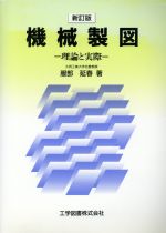 服部延春(著者)販売会社/発売会社：工学図書発売年月日：1986/03/25JAN：9784769201465