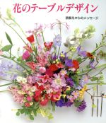 堀江英子【著】販売会社/発売会社：誠文堂新光社/ 発売年月日：1991/10/25JAN：9784416891148