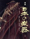 小島美子，藤井知昭，宮崎まゆみ【編】販売会社/発売会社：東京書籍発売年月日：1992/10/30JAN：9784487753192