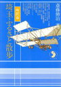 【中古】 埼玉ふるさと散歩(所沢市) さきたま双書／斎藤脩治【著】 【中古】afb