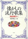 福田俊二(編者)販売会社/発売会社：柘植書房発売年月日：1995/03/10JAN：9784806803591