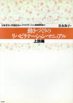 松本和子(著者),リハビリテーション技術研究会(編者),五味重春,津曲裕次販売会社/発売会社：中央法規出版/ 発売年月日：1997/09/01JAN：9784805816356