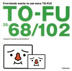 【中古】 TO‐FU　35‐68／102 Everybody　wants　to　eat　more　TO‐FU！！／デビルロボッツ(著者)