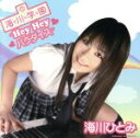 【中古】 海☆川☆学☆園〜Hey Hey パラダイス〜 /海...