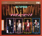 【中古】 1989 TMP音楽祭 ザッツ・ムービー！2／宝塚歌劇団,杜けあき,日向薫