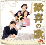 （サウンドトラック）,岩代太郎（音楽）,みたまレディースコーラス,みたま町コーラスガールズ,東京レディース・シンガーズ,前田二生（cond）,東由輝子（p）,ヘルベルト・ブロムシュテット（cond）販売会社/発売会社：キングレコード（株）(キングレコード（株）)発売年月日：2008/01/23JAN：4988003349738映画『歓喜の歌』（2008年新春ロードショー）のオフィシャル・イメージ・アルバム。珠玉の“志の輔らくご”を完全映像化、喜怒哀楽を華やかに伝えるエンターテイメントの新境地。原曲、劇伴、オーケストラ伴奏によるカラオケ「歓喜の歌」が収録された内容。　（C）RS