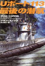 ジョン・マノック(著者),村上和久(著者)販売会社/発売会社：ヴィレッジブックス発売年月日：2007/12/20JAN：9784863329317