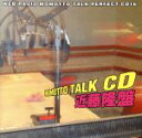  ウェブラジオ　モモっとトーク・パーフェクトCD16　MOMOTTO　TALK　CD　近藤隆盤／川田紳司,川田紳司,近藤隆