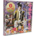 【中古】 遠藤賢司実況録音大全第二巻 1977−1986(DVD付)/遠藤賢司