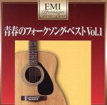 【中古】 プレミアム・ツイン・ベスト　青春のフォークソング・ベストVol．1／（オムニバス）,ザ・フォーク・クルセダーズ,はしだのりひことシューベルツ,トワ・エ・モワ,ザ・ランチャーズ,ロック・キャンディーズ,市川染五郎,フォア・ダイムズ