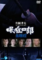 【中古】 眠狂四郎〜無頼控〜DVD−BOX/片岡孝夫,松尾嘉代,火野正平