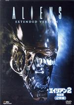 【中古】 エイリアン2 完全版/(関連)エイリアン,シガニー・ウィーヴァー,キャリー・ヘン,マイケル・ビーン,ジェームズ・キャメロン(監督、脚本、原案),ジェームズ・ホーナー(音楽)