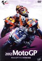 【中古】 2012　MotoGP　MotoGPクラス　年間総集編／（モータースポーツ）,ホルヘ・ロレンソ,ダニ・ペドロサ,ケーシー・ストーナー