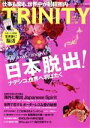 【中古】 TRINITY(VOL．46) 日本脱出　