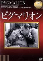 【中古】 ピグマリオン／レスリー・ハワード（出演、監督）,ウェンディ・ヒラー,アンソニー・アスキス（監督）,ジョージ・バーナード・ショウ（原作）