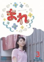 楽天ブックオフ 楽天市場店【中古】 連続テレビ小説　まれ　完全版　Blu−ray　BOX3（Blu−ray　Disc）／土屋太鳳,大泉洋,常盤貴子,澤野弘之（音楽）