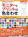 【中古】 基本からわかる！モニタ