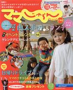 【中古】 ママじゃらん北海道(2016－