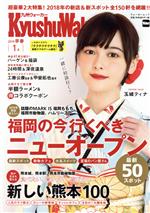 【中古】 九州ウォーカー(2019早春) ウォーカームック／KADOKAWA