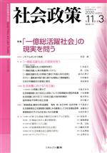 社会政策学会(編者)販売会社/発売会社：ミネルヴァ書房発売年月日：2020/03/29JAN：9784623089291