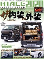 【中古】 ハイエース パーフェクトブック(16) GEIBUN MOOKS カスタムCAR“PERFECT”Series／芸文社(編者)