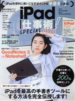 【中古】 iPad仕事術！SPECIAL(2020) 手書きノート大特集！！／スタンダーズ(編者)