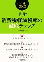 金井恵美子(著者)販売会社/発売会社：中央経済社発売年月日：2020/04/25JAN：9784502346712