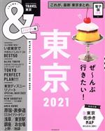 【中古】 ＆TRAVEL　東京　ハンディ版(2021) ASAHI　ORIGINAL／朝日新聞出版編(編者)