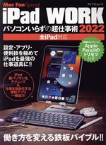 【中古】 iPad　WORK(2022) パソコンいらずの超仕事術 マイナビムック　Mac　Fan　Special／栗原亮(著者)