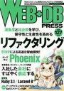 【中古】 WEB+DB PRESS(Vol.127)/技術評論社(編者)