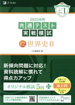Z会編集部(編者)販売会社/発売会社：Z会ソリューションズ発売年月日：2022/07/25JAN：9784865314885