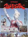 【中古】 ウルトラマンA NEKO MOOK EAシリーズ/中村宏治(編者)