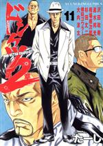 【中古】 ドンケツ 第2章(11) ヤングキングC／たーし(著者)